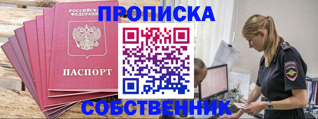 прописка 2025 в Владимире