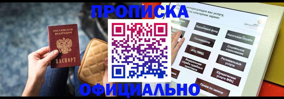 прописка регистрация в Владимире